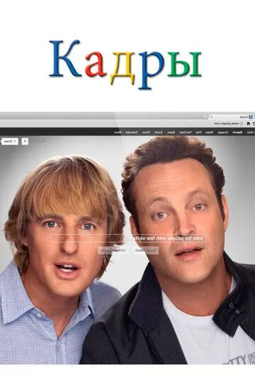 Постер к фильму Кадры (2013)