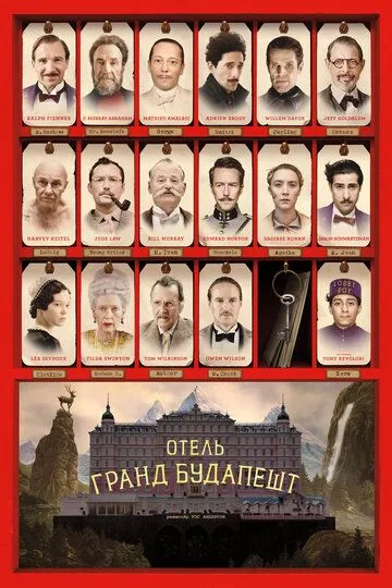 Постер к фильму Отель «Гранд Будапешт» (2014)