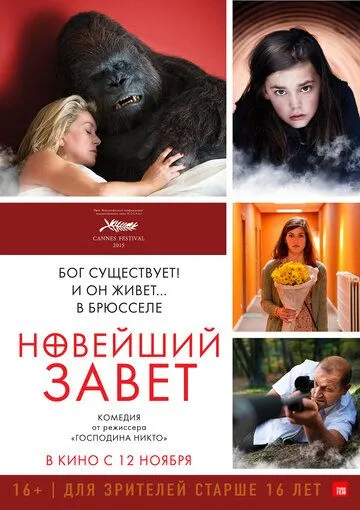 Постер к фильму Новейший завет (2015)