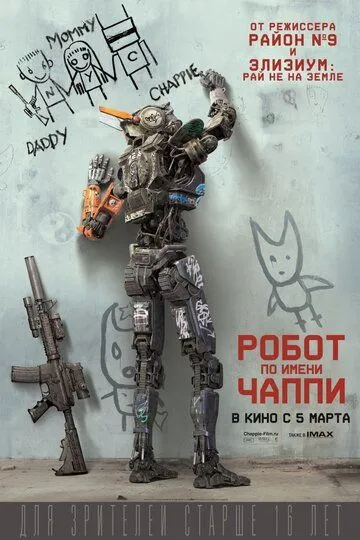 Постер к фильму Робот по имени Чаппи (2015)