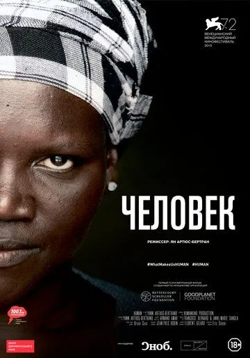Постер к фильму Человек (2015)