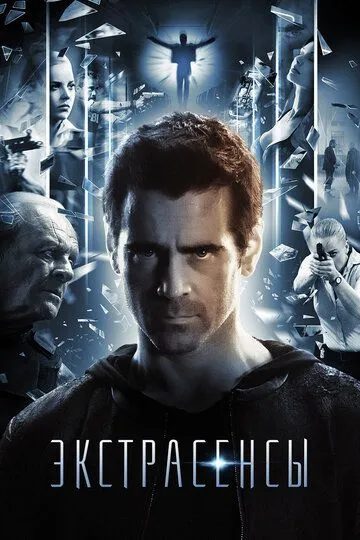 Постер к фильму Экстрасенсы (2014)