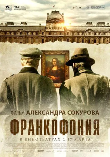 Постер к фильму Франкофония (2015)