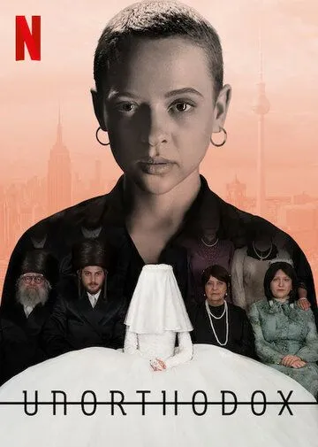 Постер к фильму Неортодоксальная (2020)