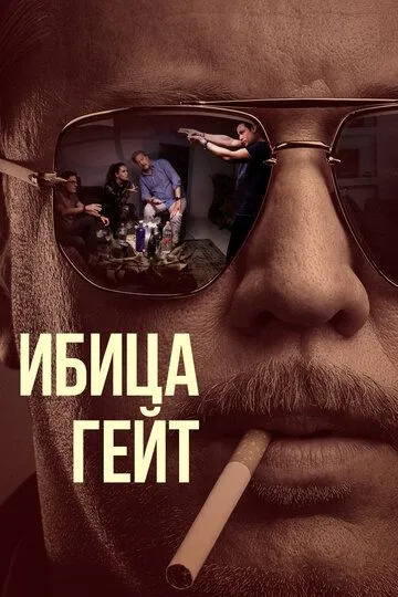 Постер к фильму Ибица-гейт (2021)
