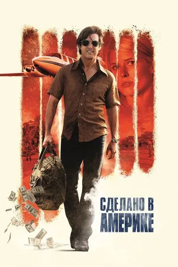 Постер к фильму Сделано в Америке (2017)