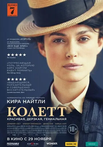 Постер к фильму Колетт (2017)