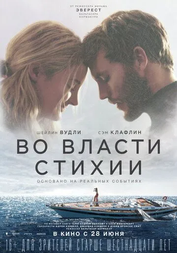 Постер к фильму Во власти стихии (2018)