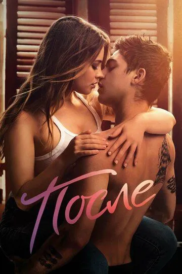 Постер к фильму После (2019)