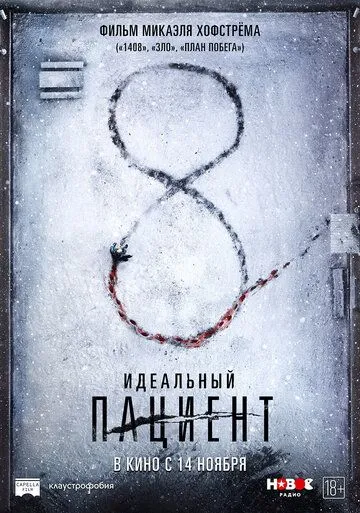 Постер к фильму Идеальный пациент (2019)