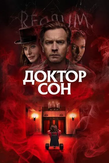 Постер к фильму Доктор Сон (2019)