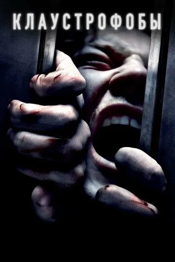 Постер к фильму Клаустрофобы (2019)