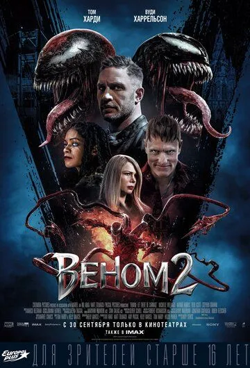 Постер к фильму Веном 2 (2021)