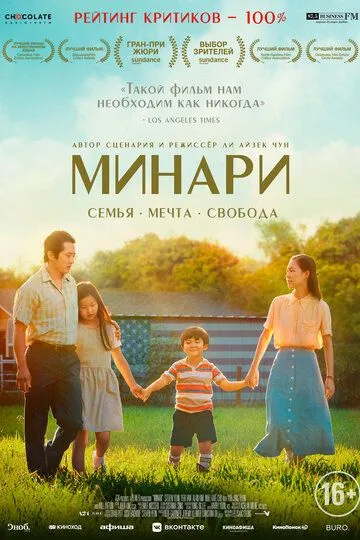 Постер к фильму Минари (2020)