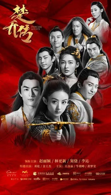 смотреть онлайн Легенда о Чу Цяо (2017)