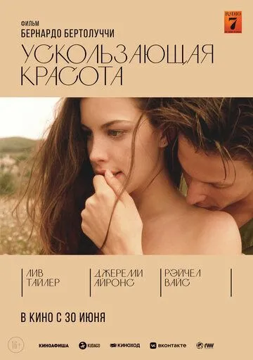 Постер к фильму Ускользающая красота (1995)