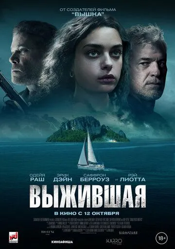 Постер к фильму Выжившая (2023)
