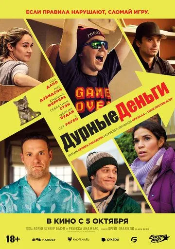 Постер к фильму Дурные деньги (2023)