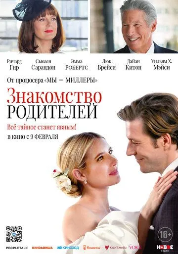 Постер к фильму Знакомство родителей (2023)