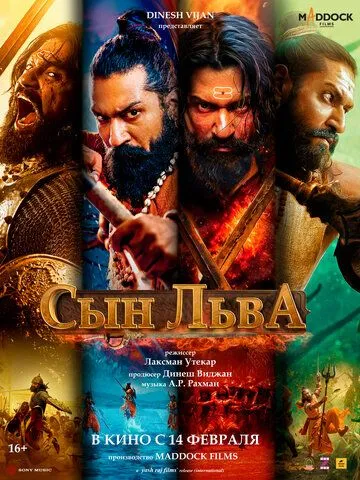 Постер к фильму Сын льва (2025)
