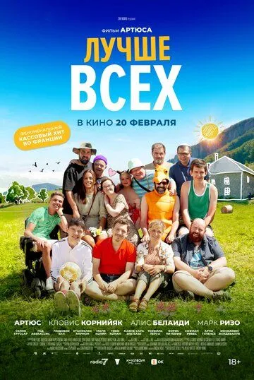 Постер к фильму Лучше всех (2024)