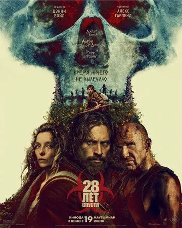 Постер к фильму 28 лет спустя (2025)