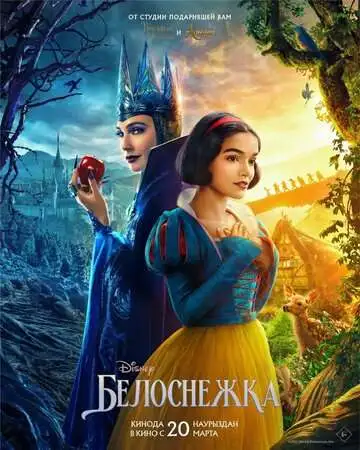 Постер к фильму Белоснежка (2025)