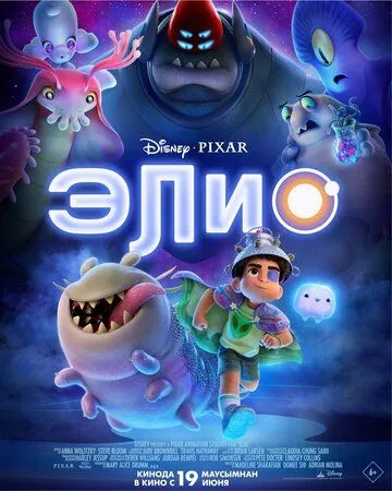 Смотреть онлайн Элио (2025) в хорошем качестве