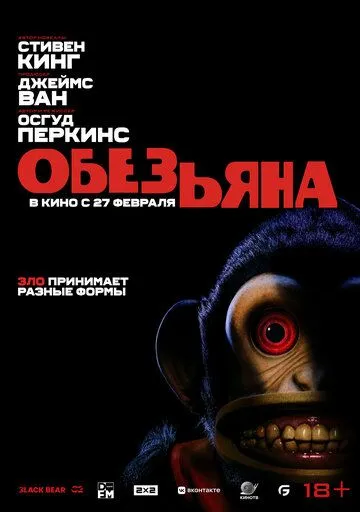 Смотреть онлайн Обезьянка (2025) в хорошем качестве