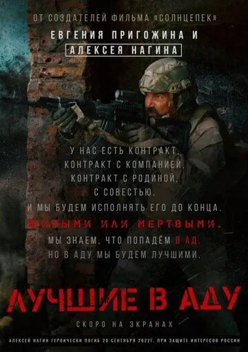 Смотреть онлайн Лучшие в аду (2022) в хорошем качестве