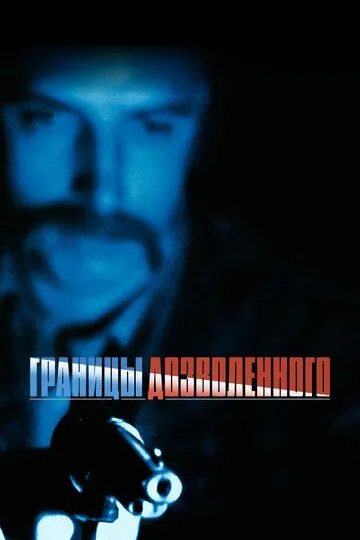 Смотреть онлайн Тонкая голубая линия (1988) в хорошем качестве