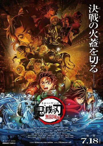 Смотреть онлайн Истребитель демонов: Kimetsu No Yaiba Бесконечная крепость (2025) в хорошем качестве