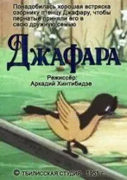 Смотреть онлайн Джафара (1951) в хорошем качестве