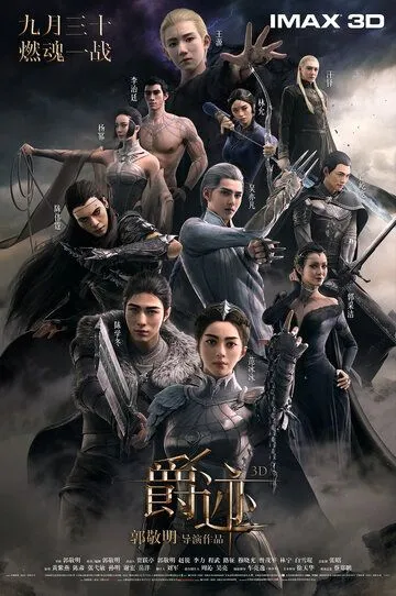 Смотреть онлайн Легенда о воюющих царствах (2016) в хорошем качестве