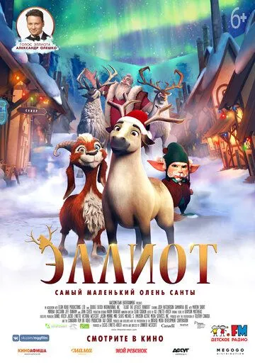 Смотреть онлайн Эллиот (2018) в хорошем качестве