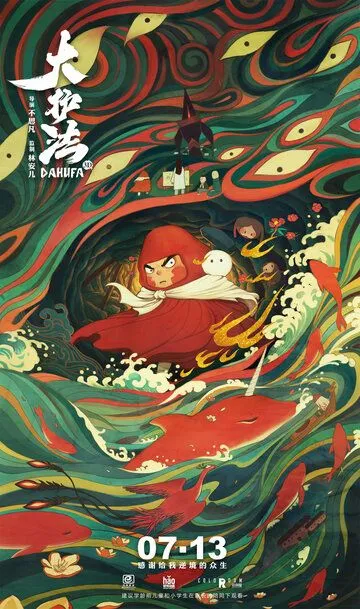 Смотреть онлайн Дахуфа (2017) в хорошем качестве
