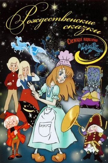 Смотреть онлайн Щелкунчик (1973) в хорошем качестве
