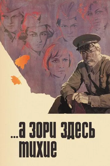 Смотреть онлайн ...А зори здесь тихие (1972) в хорошем качестве