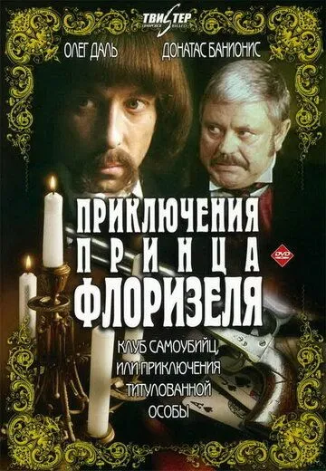 Смотреть онлайн Приключения принца Флоризеля (1979) в хорошем качестве