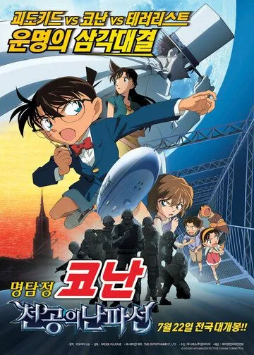 Смотреть онлайн Детектив Конан 14 (2010) в хорошем качестве