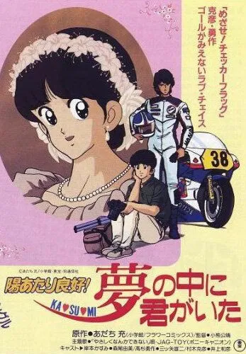 Смотреть онлайн Какой прекрасный солнечный денёк! (1988) в хорошем качестве