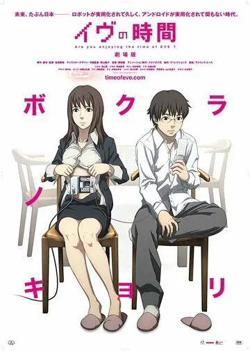 Смотреть онлайн Время Евы (2010) в хорошем качестве