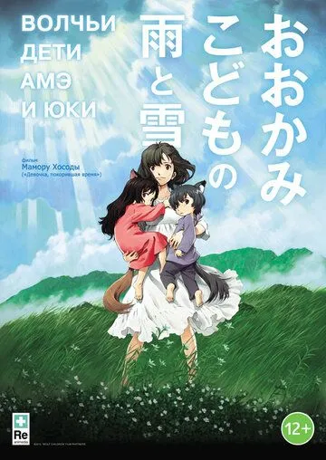 Смотреть онлайн Волчьи дети Амэ и Юки (2012) в хорошем качестве