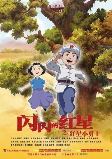 Смотреть онлайн Мерцающая красная звезда (2007) в хорошем качестве