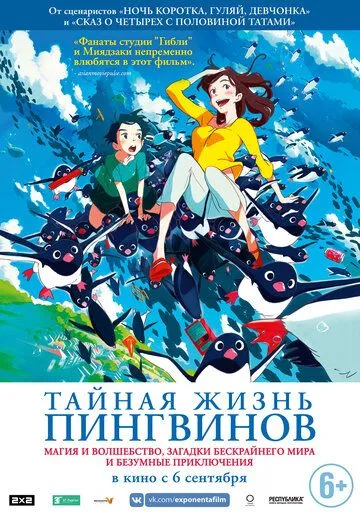 Смотреть онлайн Тайная жизнь пингвинов (2018) в хорошем качестве