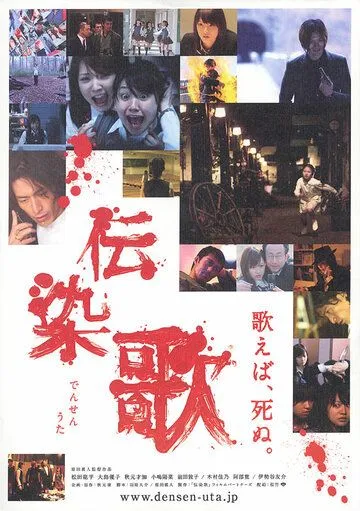 Смотреть онлайн Суицидальная песня (2007) в хорошем качестве