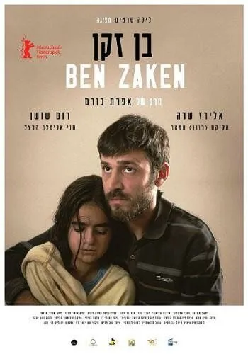 Смотреть онлайн Бен Закен (2014) в хорошем качестве
