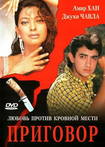 Смотреть онлайн Приговор (1988) в хорошем качестве