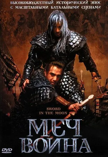 Смотреть онлайн Меч воина (2003) в хорошем качестве
