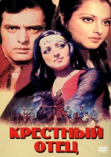 Смотреть онлайн Крестный отец (1975) в хорошем качестве